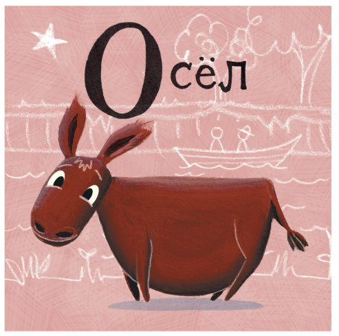 Russian Donkey