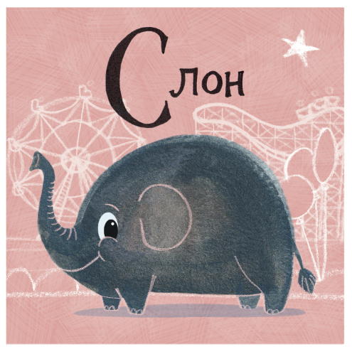 Russian Elephant