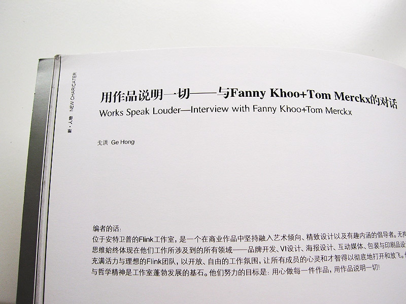 MAMJ featured in Chinese design magazine NewGraphic